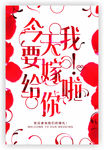 今天我要嫁给你啦婚庆展板