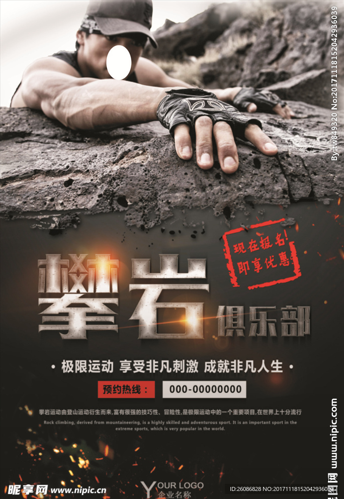 黑色金属质感攀岩运动海报