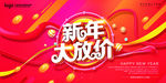 创意立体字新年大放价新年海报