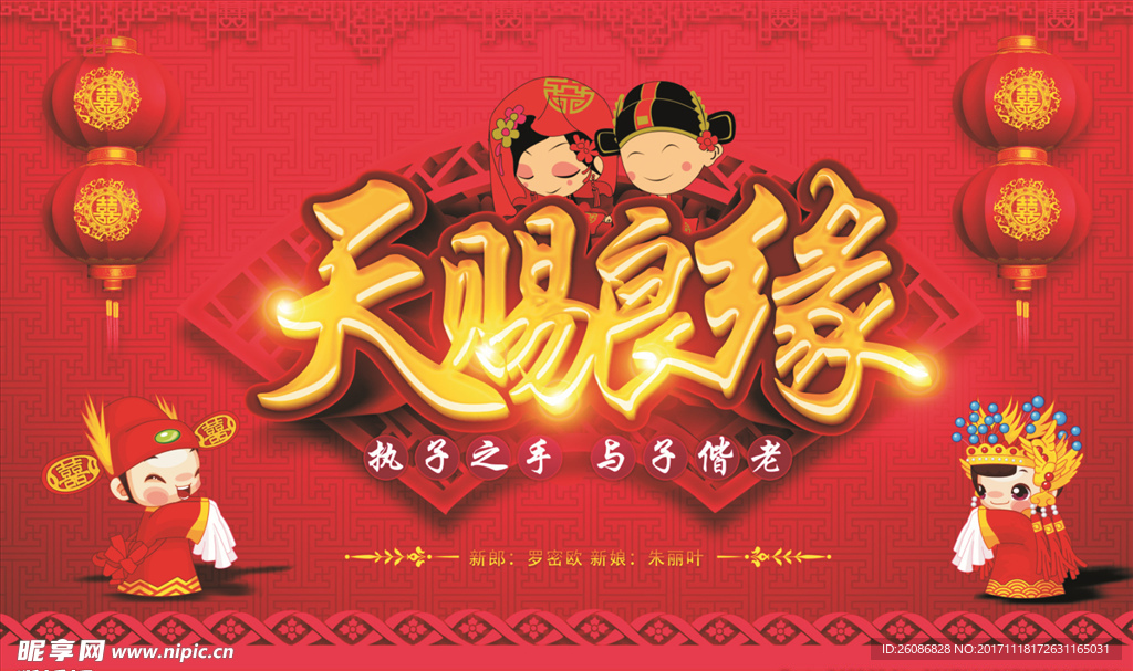 大气唯美红色天赐良缘婚庆展板
