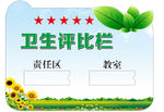 评比栏