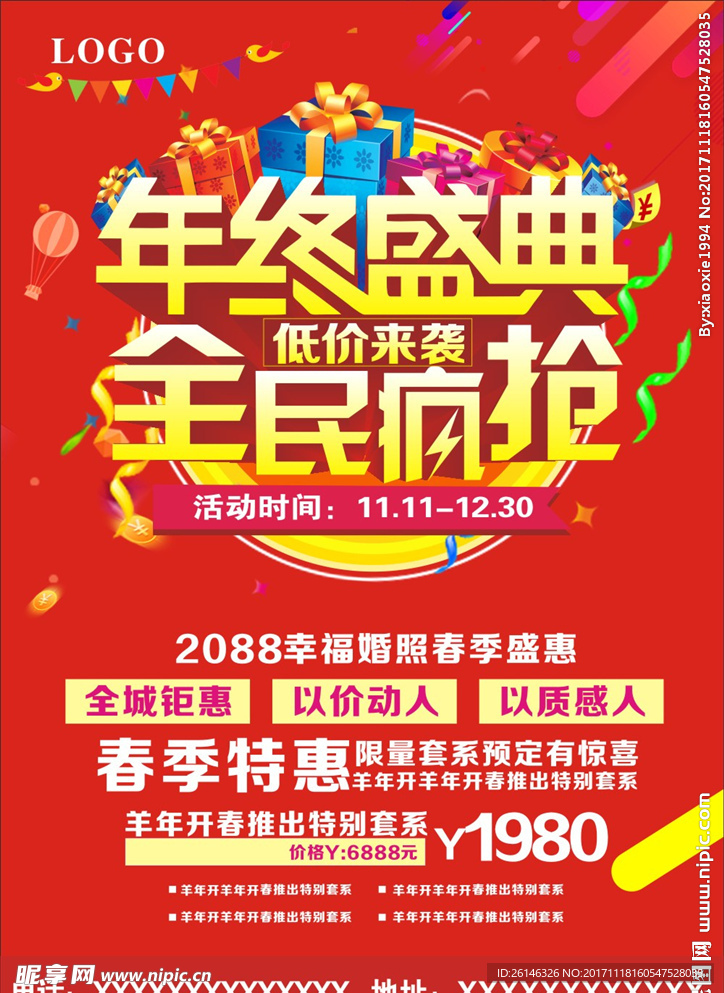 年终盛典 全民疯抢 双12