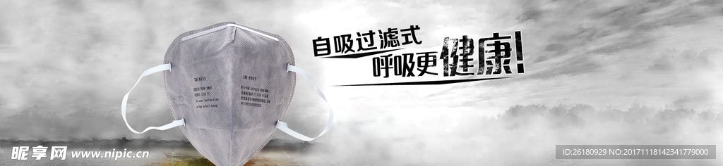 环保口罩展板