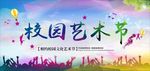 艺术节