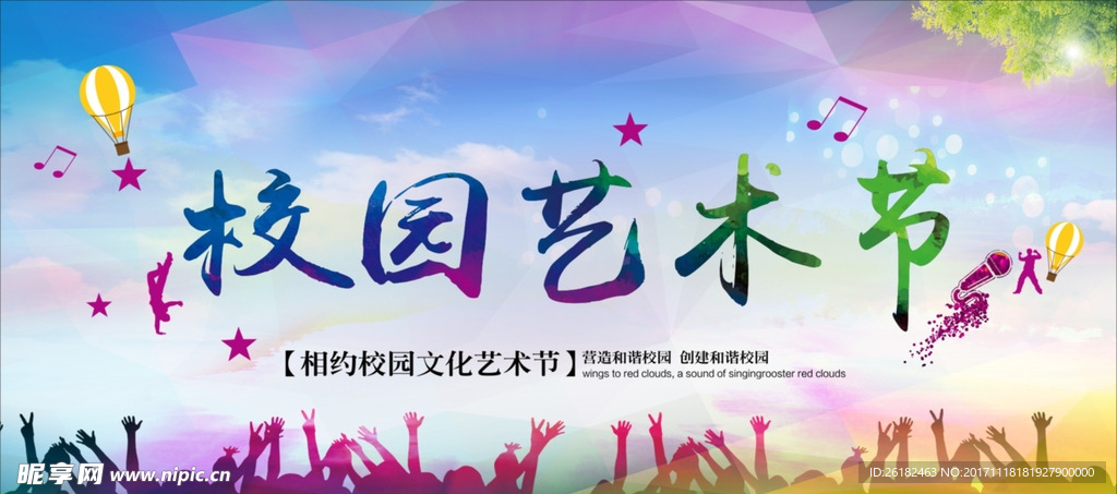 艺术节