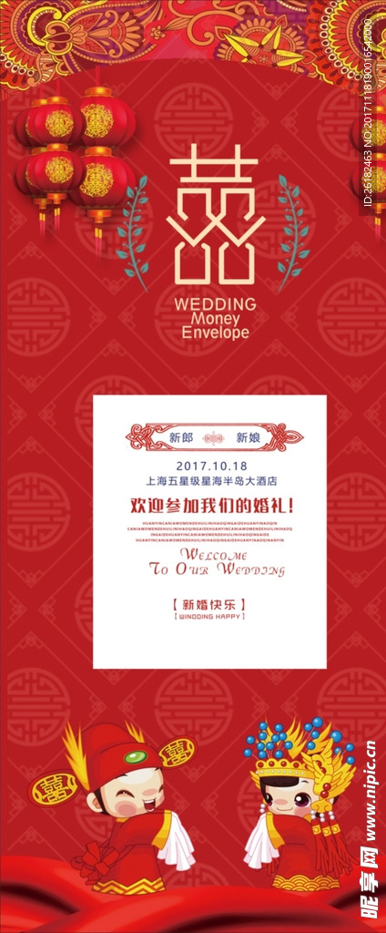 婚庆展架