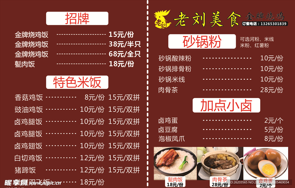 烧鸡贴图 菜单