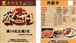 外卖卡 开业宣传单