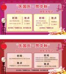庆国庆 迎中秋