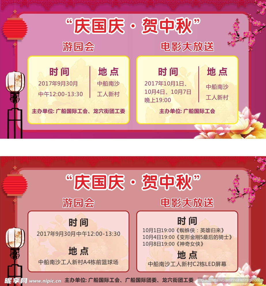 庆国庆 迎中秋