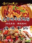 菜品海报中国风