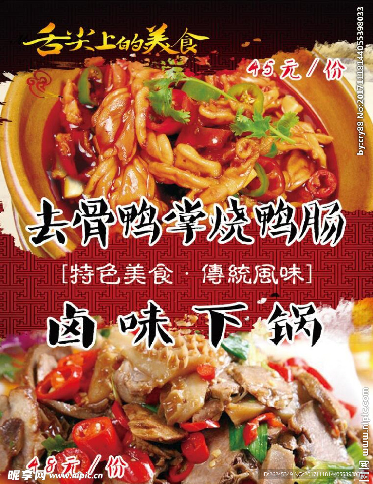 菜品海报中国风