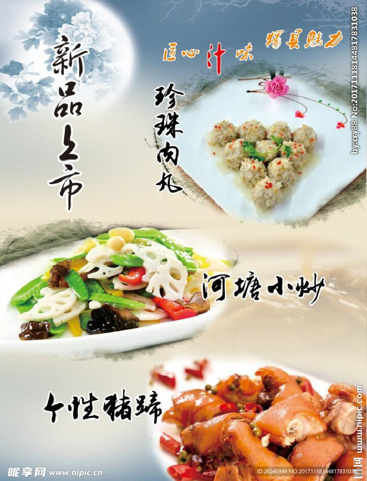 菜品海报