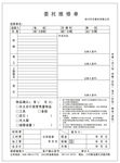 委托维修单