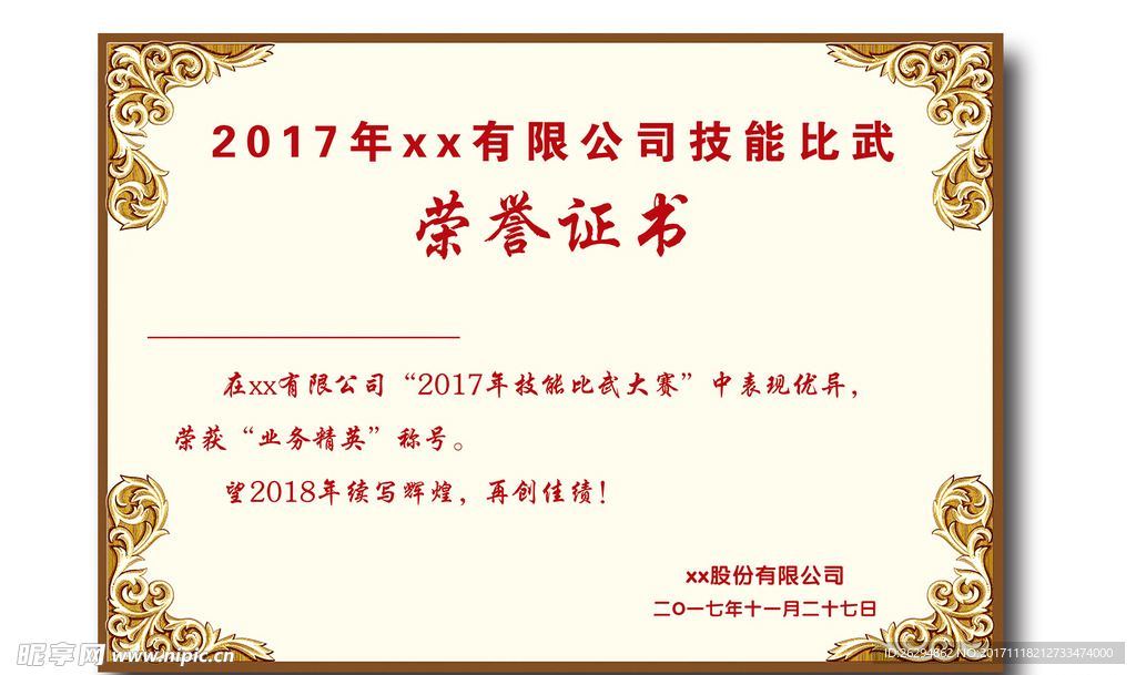 简洁大气荣誉证书