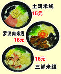 过去米线