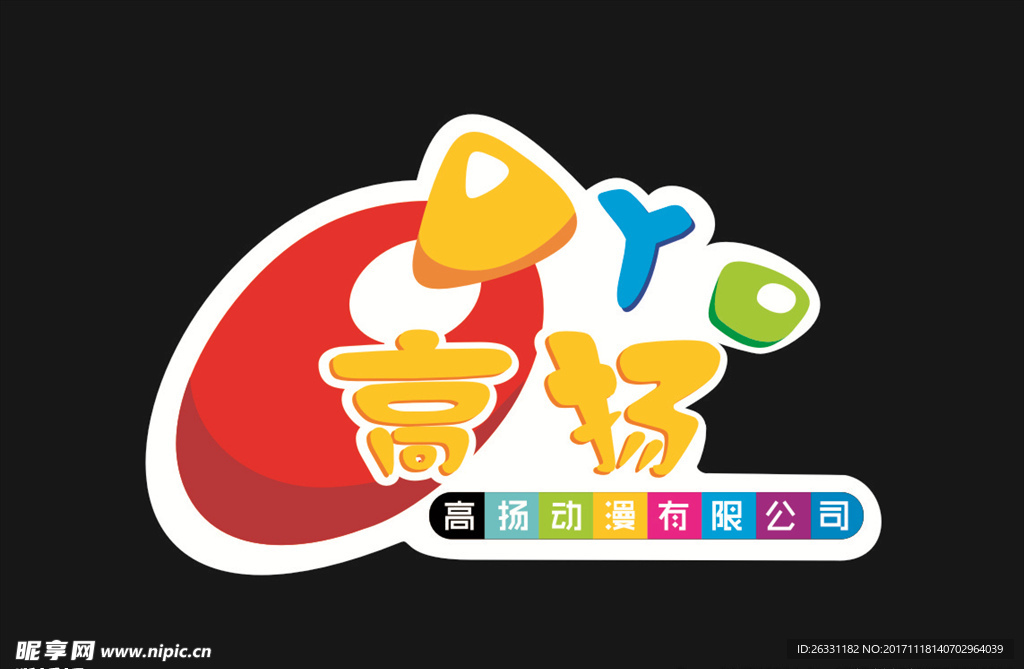 高扬卡通LOGO