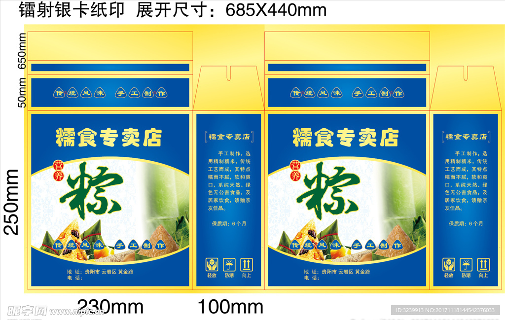 端午粽子精品包装