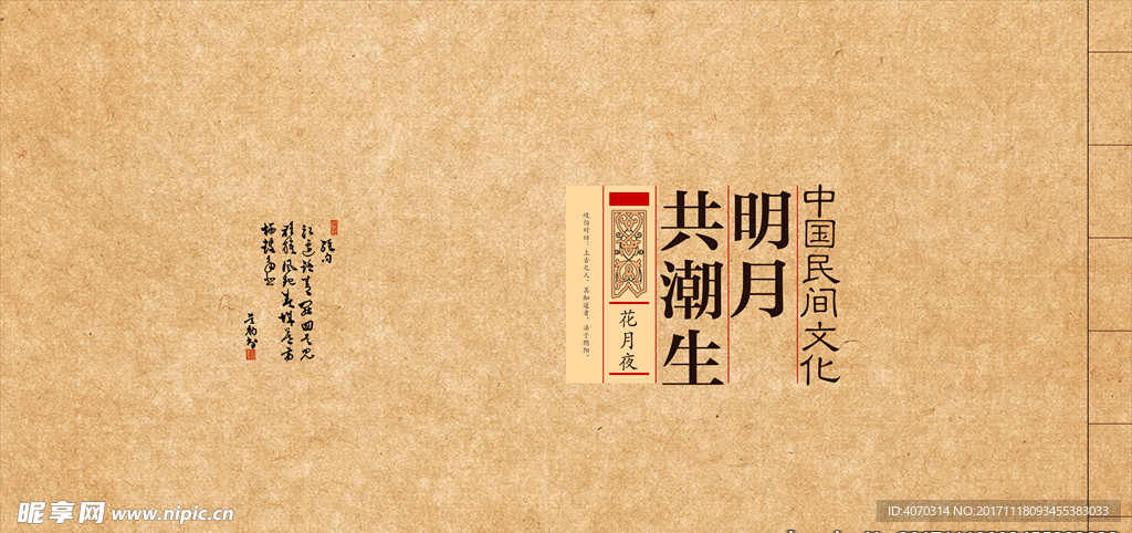中国民间文化封面设计
