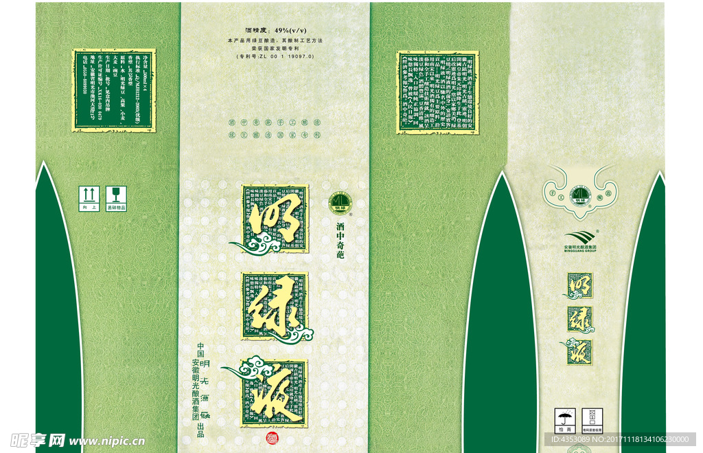 明绿液