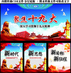 十九大