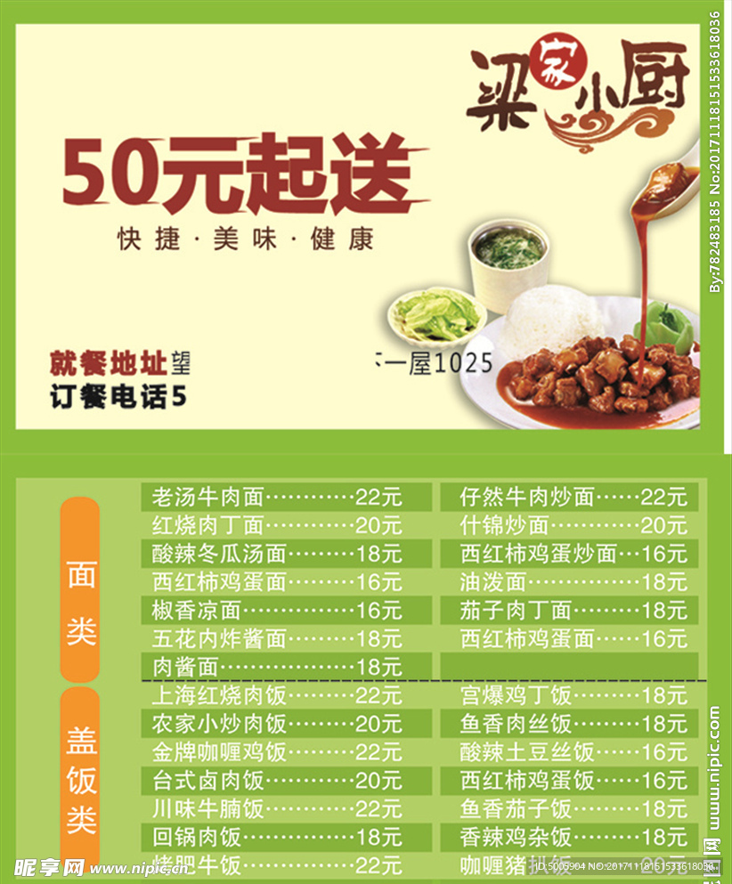 送餐卡