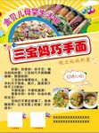 面  儿童面  蝴蝶面