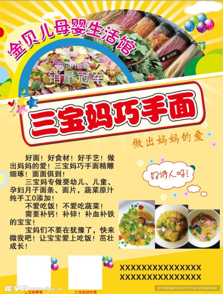面  儿童面  蝴蝶面