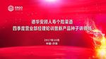 红色会议背景