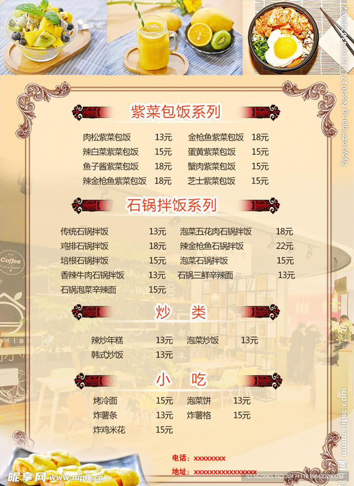 小吃店菜单