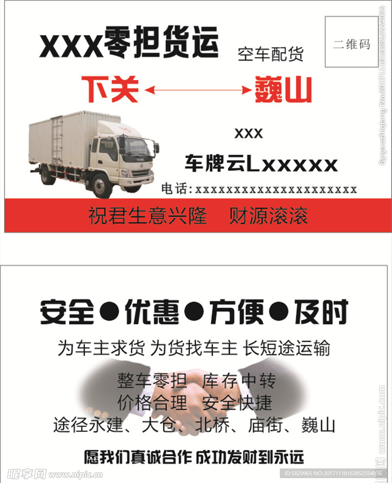 货运名片