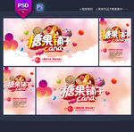 糖果海报