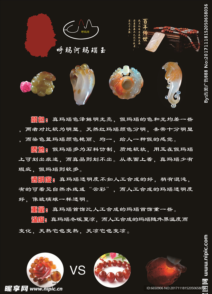 玛瑙