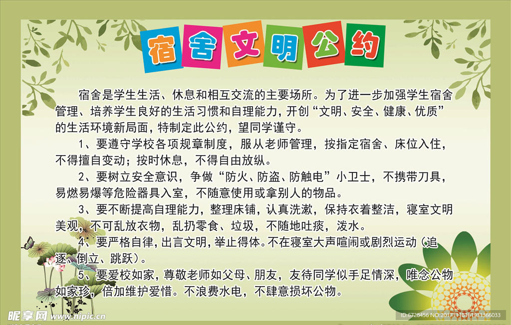 宿舍文明公约
