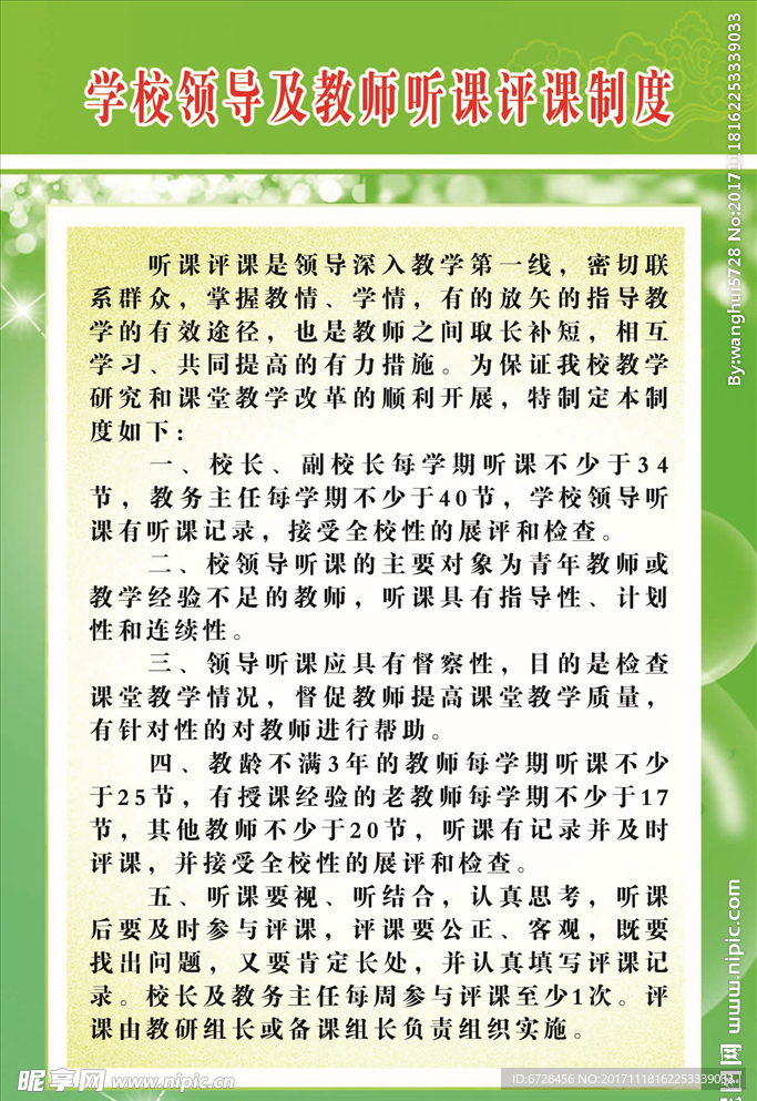 学校领导及教师听课评课制度