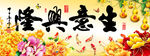 生意兴隆