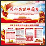 十九大宣传栏