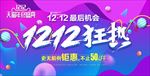 双十二