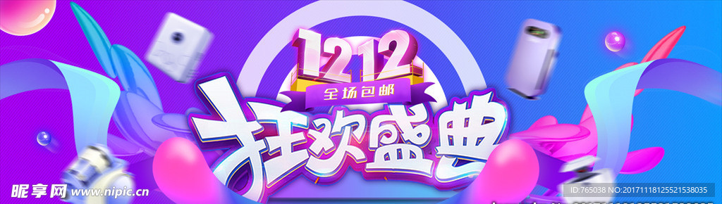 双十二