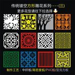 方形雕花