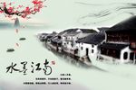 江南水墨