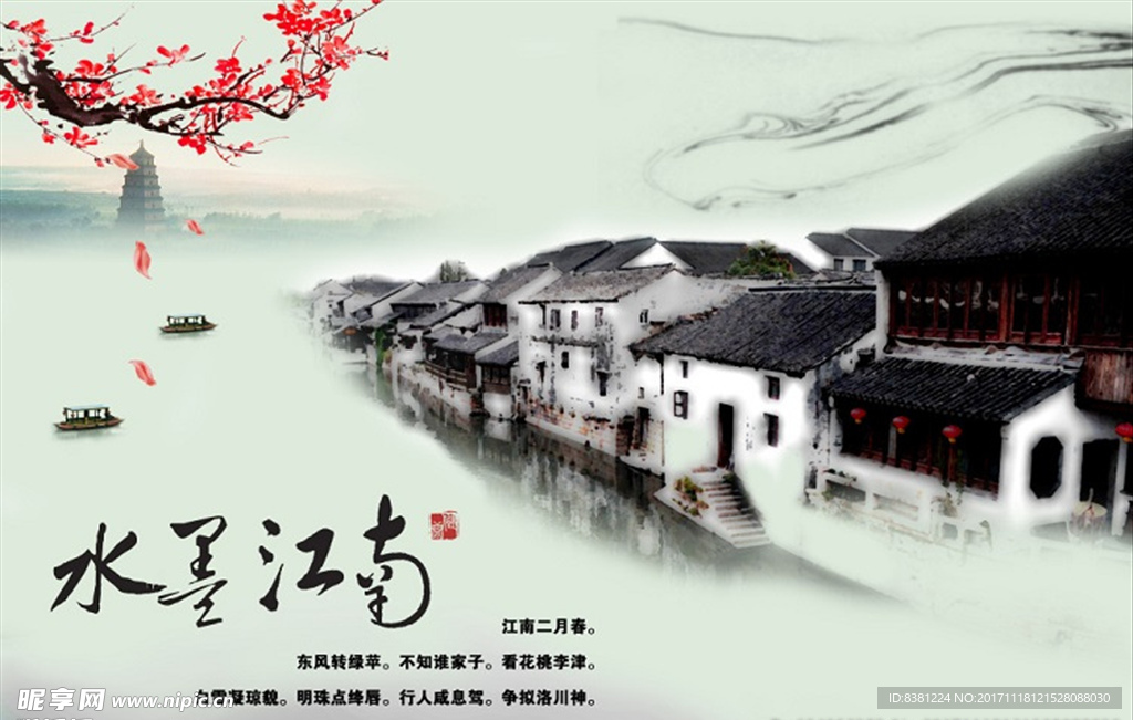 江南水墨