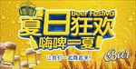 夏日狂欢背景板