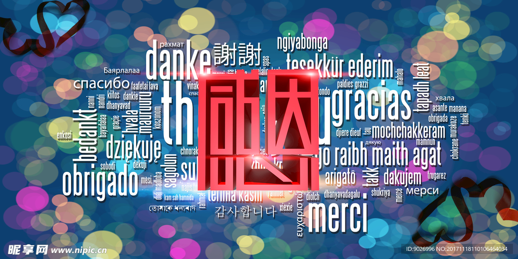 感恩节素材