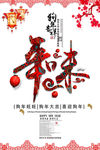 中国年味
