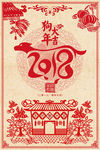 2018狗年大吉