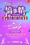 搞事情 促销抢购