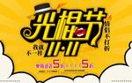 光棍节单身
