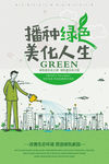 播种绿色 营造绿色家园