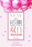双11促销